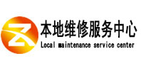 鄯善本地维修服务中心（中讯网）